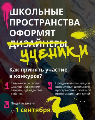 Школьники КЧР сами решат, как оформить своё школьное пространство????.